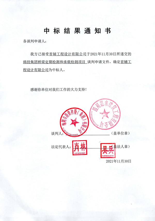 中標結果通知書 拷貝